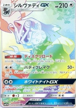 Silvally GX