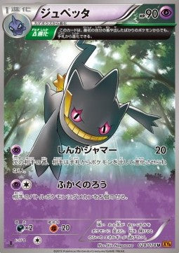 Banette