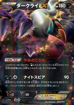 Darkrai EX