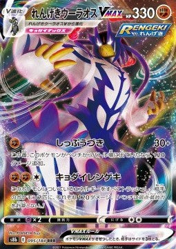 Rapid Strike Urshifu VMAX