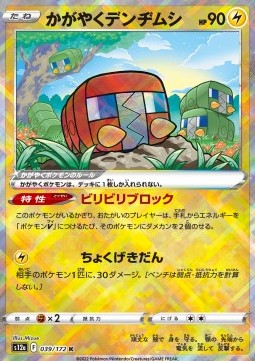 Radiant Charjabug