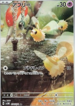 Cutiefly