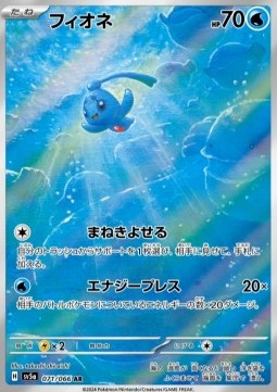 Phione
