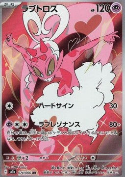 Enamorus