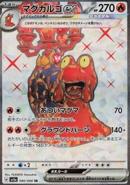 Magcargo ex