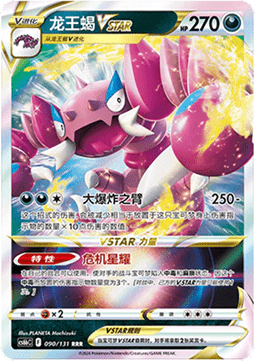 Drapion VSTAR