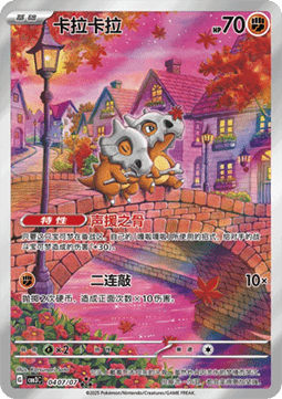 Cubone