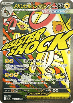 Mega Eelektross ex