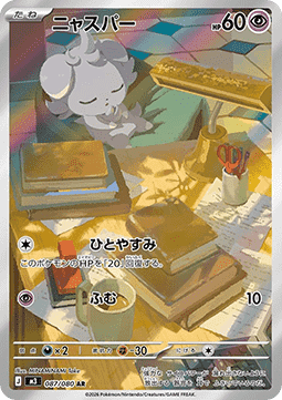 Espurr