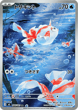 Goldeen