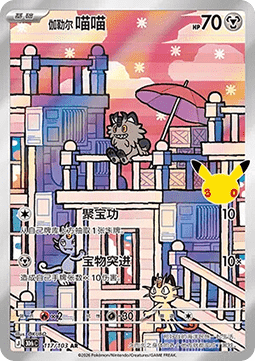 Galarian Meowth