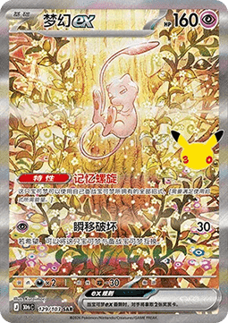 Mew ex