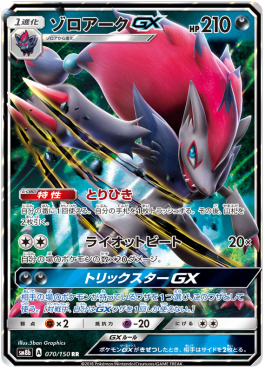 Zoroark GX