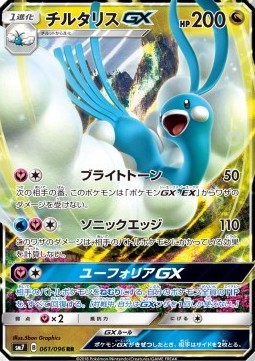 Altaria GX