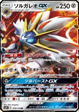 Solgaleo GX