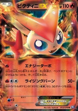 Victini EX