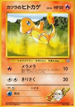Blaine's Charmander
