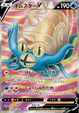 Omastar V