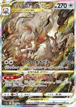 Hisuian Zoroark VSTAR
