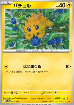 Joltik