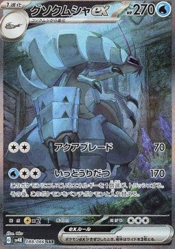 Golisopod ex