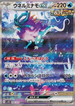 Walking Wake ex