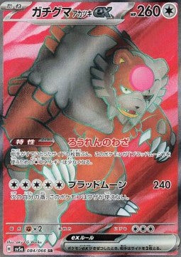 Bloodmoon Ursaluna ex