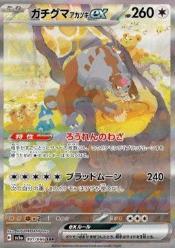 Bloodmoon Ursaluna ex