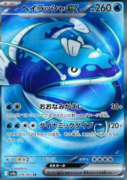 Dondozo ex