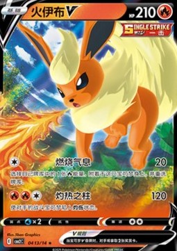 Flareon V
