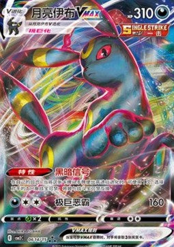 Umbreon VMAX