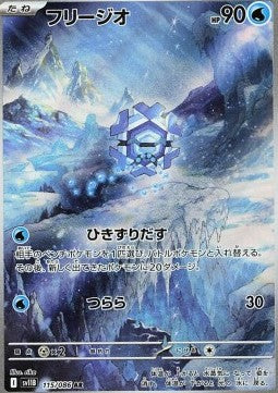 Cryogonal