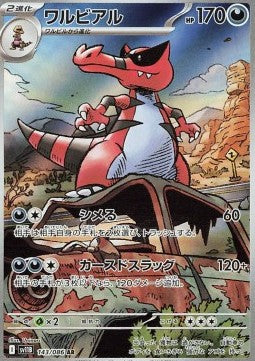 Krookodile