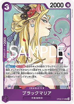 Black Maria (OP08-074) (V.1)
