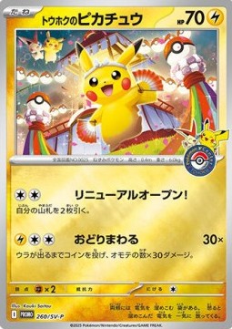 Tohoku's Pikachu