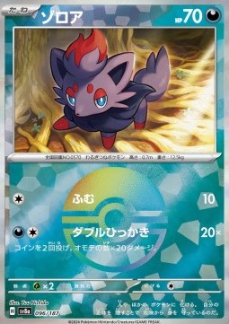 Zorua