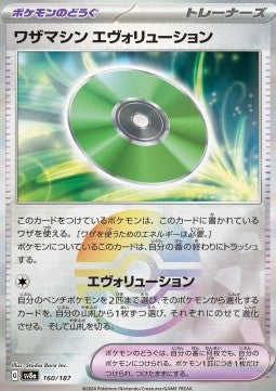 Technical Machine: Evolution