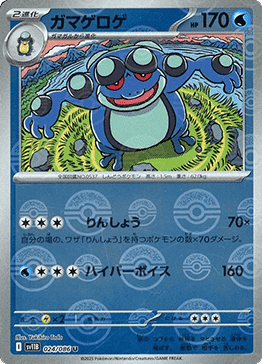 Seismitoad