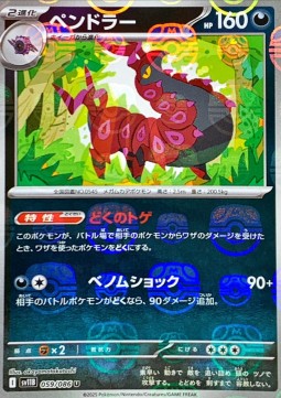 Scolipede