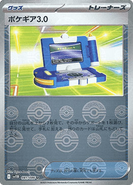 Pokégear 3.0