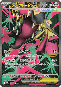 Mega Mawile ex