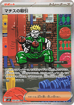 Lt. Surge's Bargain