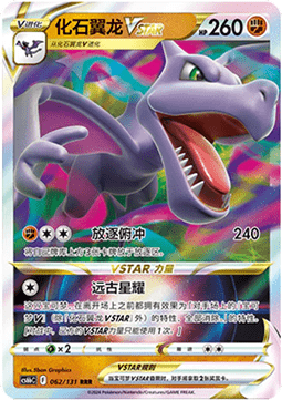Aerodactyl VSTAR
