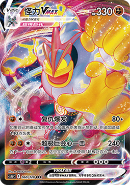 Machamp VMAX