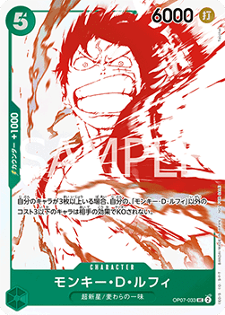 Monkey.D.Luffy (OP07-033) (V.1)