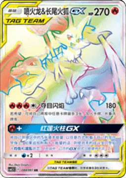 Charizard & Braixen GX