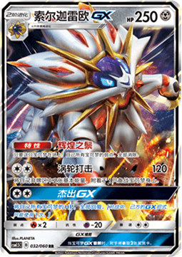 Solgaleo GX