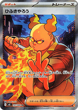 Firebreather