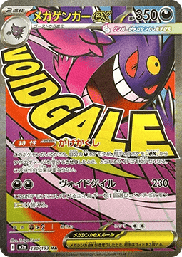 Mega Gengar ex