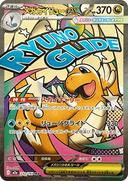 Mega Dragonite ex